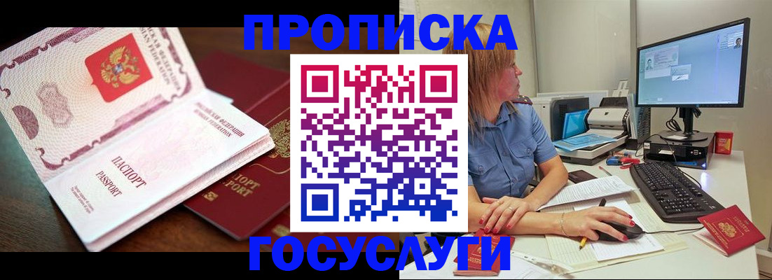 прописка для работы в Нефтеюганске