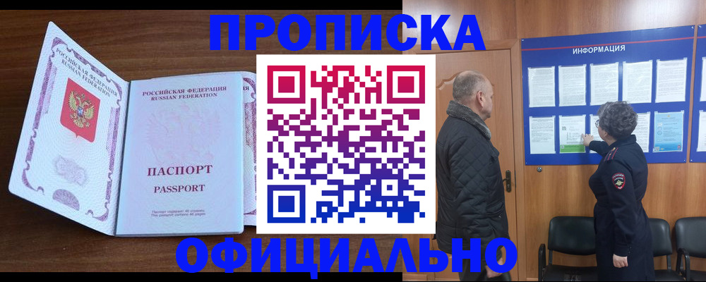 прописка поиск в Нефтеюганске